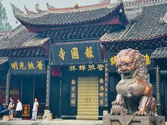 -峨眉山报国寺