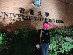 -香港大学