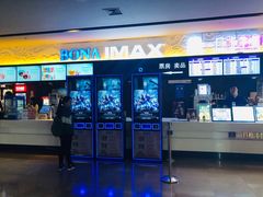-博纳国际影城IMAX(中央大道店)