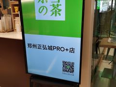 -奈雪的茶(正弘城PRO+店)