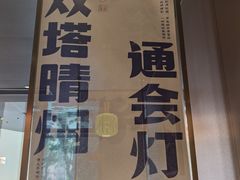 -涿派·炝锅鱼(涿州店)