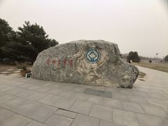 -秦始皇帝陵博物院-丽山园
