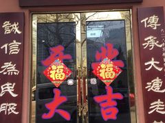 -林之六八·6886大连老菜馆