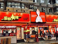 门面-冒椒火辣(奎星楼街店)