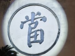 -永和鱼丸(南后街店)