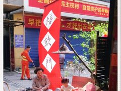 -悟饮门市景店