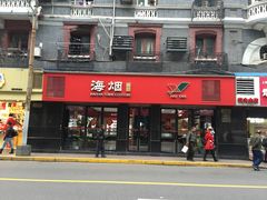 -海烟烟行(南京东路店)