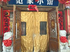 -范家小馆·四代传承烤鸭店(紫竹桥店)
