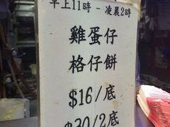 -利强记北角鸡蛋仔(弥敦道店 )