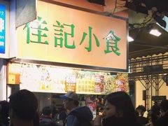 -佳记小食店(旺角店)