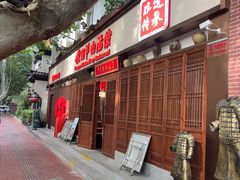 -虢国羊肉汤馆(政二街店)