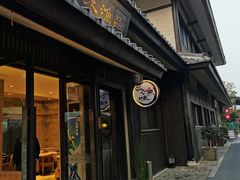 门面-品渔味湖鲜馆(拈花湾店)