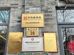 -都一处烧麦馆(前门店)
