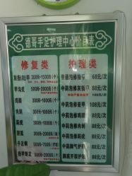 -德哥灰指甲脚气甲沟炎跖疣护理