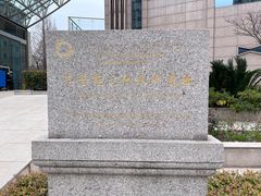 -元代水闸遗址博物馆