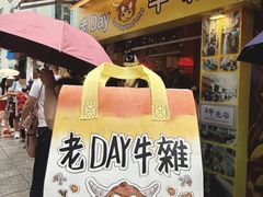 -老day牛杂(官也街总店)