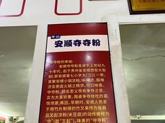 -笔记安顺夺夺粉火锅