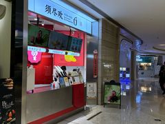 -须尽欢·冰淇淋&中国茶(翔殷路店)