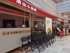 -码头见·潮汕菜(领展中心城店)