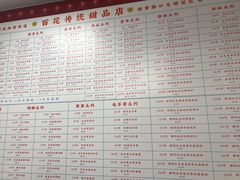 -百花传统甜品店(原址店)