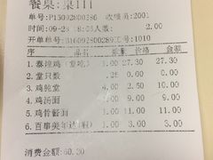 账单-泰煌鸡·上海白斩鸡·鸡汤面(万航店)
