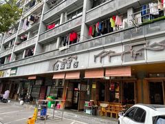 -慧娟面馆·餐厅(望江路店)