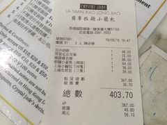 账单-翡翠拉面小笼包(机场DFS店)