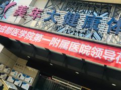 -美年大健康体检(绵阳店)