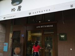 门面-沁屋面包店(人民东路店)