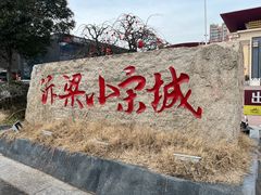 -开封汴梁小宋城
