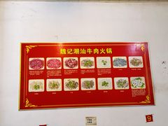 -粤潮魏记牛肉火锅(爱家·金河湾南区店)