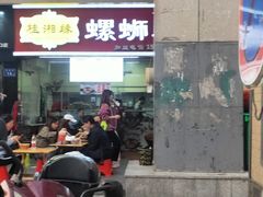 门面-桂湘缘卤味螺蛳粉