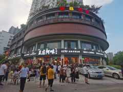 -王庄阿咪海鲜大排档(象园店)