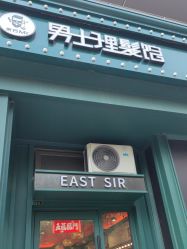 -东方先生国潮男士理发馆