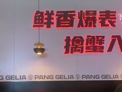 -胖哥俩肉蟹煲(济南世茂国际广场店)