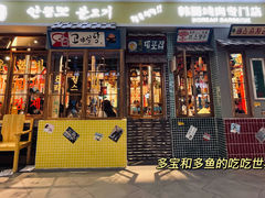 -朴安胖·韩国烤肉(沈阳店)