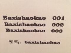 iphone_upload_pic-巴犀烧烤(新崇光店)