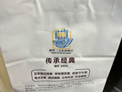 -新侨三宝乐面包店(崇文门店)