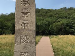 -汉景帝阳陵博物院
