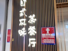 -福田卓悦INTOWN购物中心