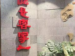 门面-老聃·小鸭鲢城原味客家菜(海沧店)