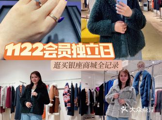 1122会员独利日｜逛买银座商城全攻略️