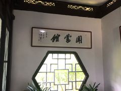 -闻莺馆(柳浪闻莺店)