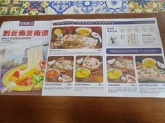 -芸南道·过桥米线(昆明老街旗舰店)