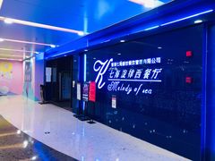 -七海旋律西餐厅(金沙湾店)