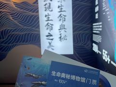 -生命奥秘博物馆