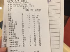 账单-太子园林酒家