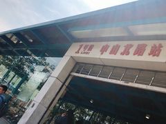 -中山北路(地铁站)