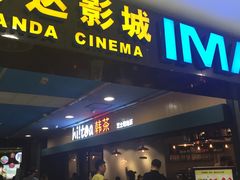 -万达影城(锦华万达广场IMAX店)
