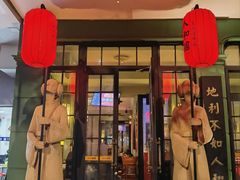 -人和馆·上海菜(徐汇店)